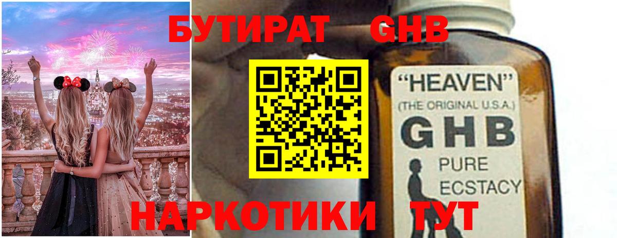 Бутират бутандиол Заречный