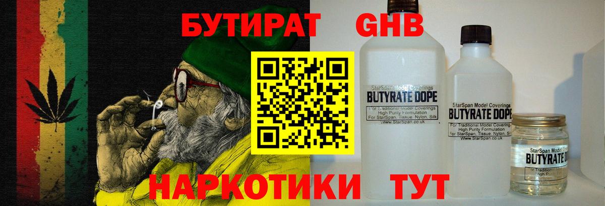 Заречный  Бутират BDO 33%  Бутират  Вход с VPN 
