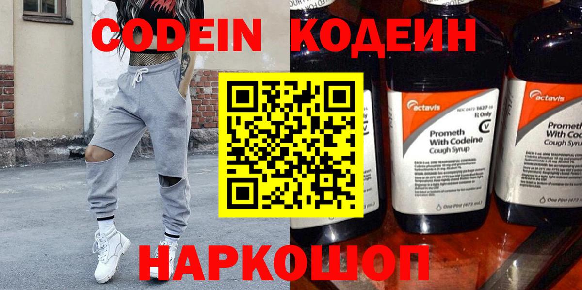 Кодеиновый сироп Lean Purple Drank  Вход с VPN  Кодеин напиток Lean (лин)  Заречный 