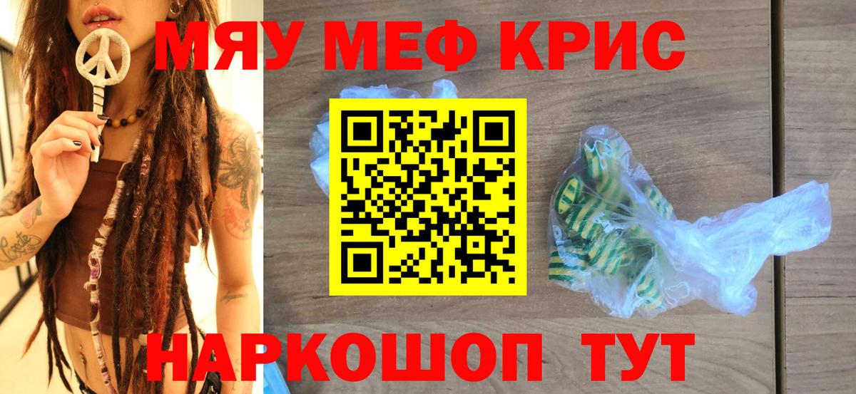 Заречный  Мефедрон mephedrone  Меф  МЯУ-МЯУ мяу мяу  Вход с VPN 