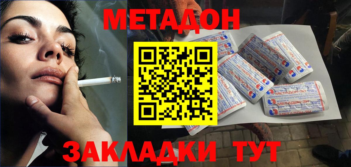 Метадон VHQ  Вход с VPN  Метадон белоснежный    сайт  Заречный 