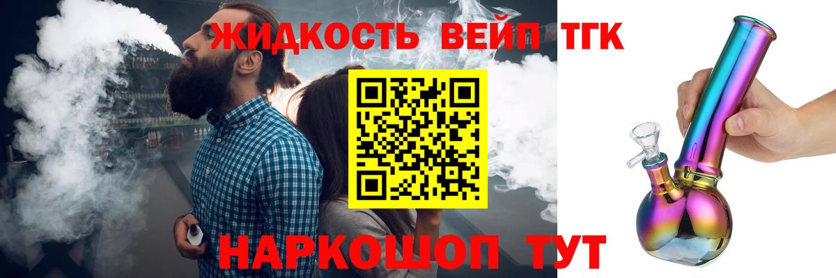 Дистиллят ТГК вейп  Вход с VPN  Дистиллят ТГК вейп  Заречный 